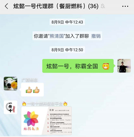 炫懿一号于2020年8月9日创建原始代理人微信交流群