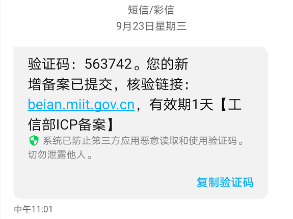 炫懿一号网站www.xuanyiyihao.com于2020年9月23号申请备案